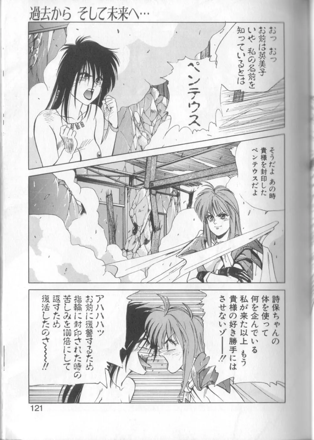 魔法の詩保ちゃん 1 Page.117