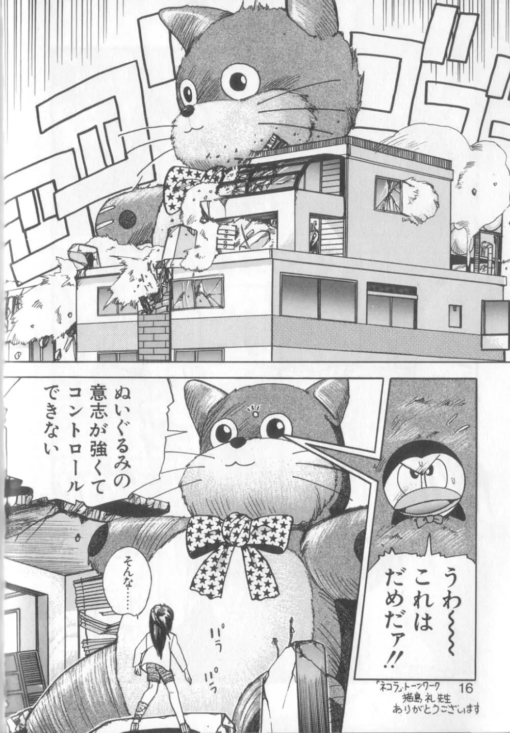 魔法の詩保ちゃん 1 Page.13