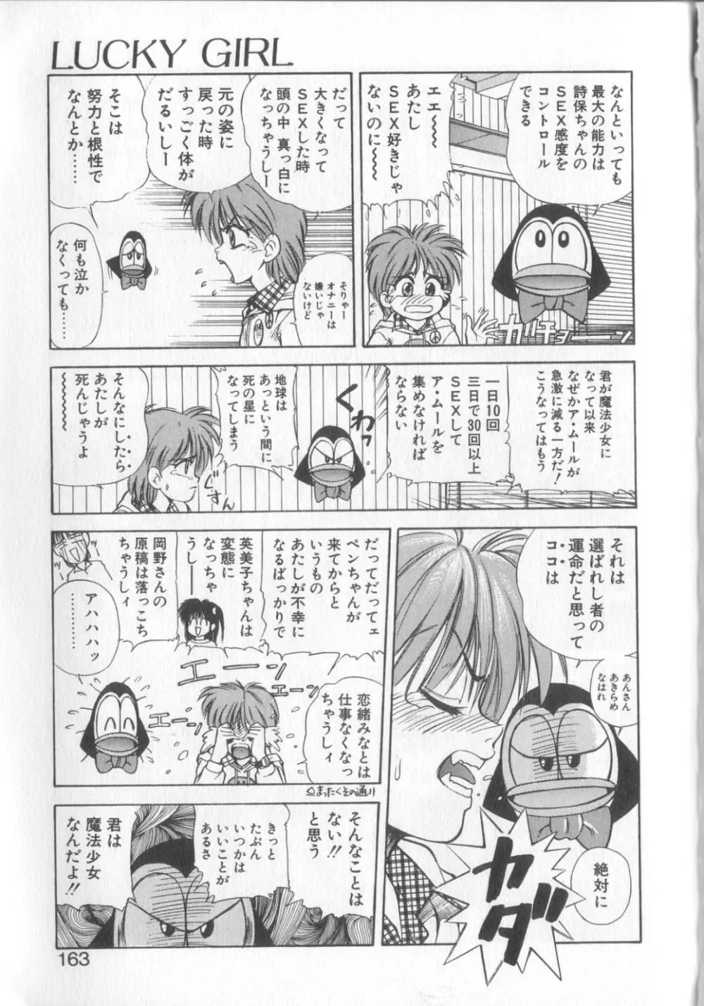 魔法の詩保ちゃん 1 Page.157