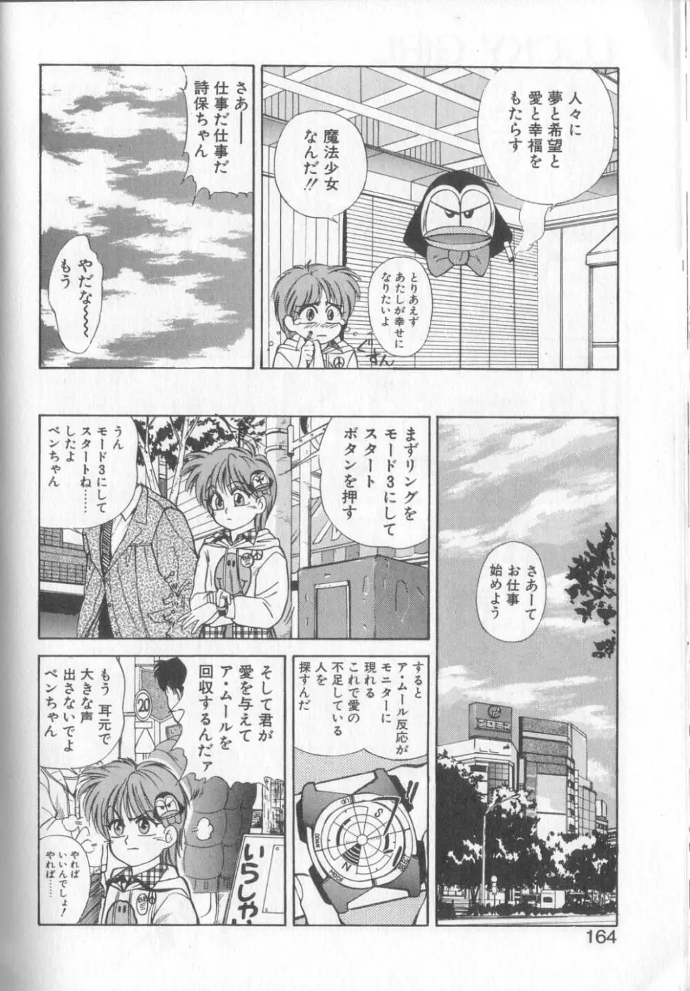 魔法の詩保ちゃん 1 Page.158