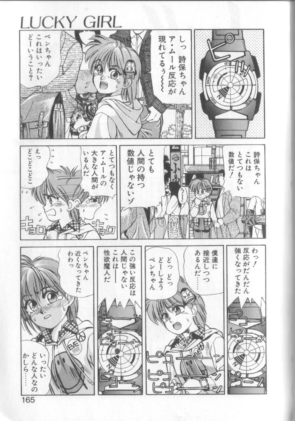 魔法の詩保ちゃん 1 Page.159