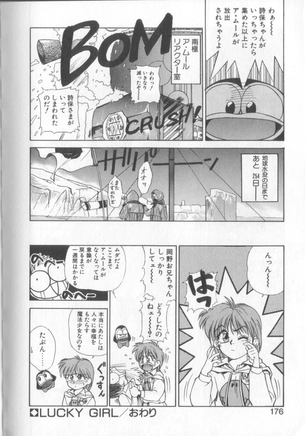 魔法の詩保ちゃん 1 Page.170