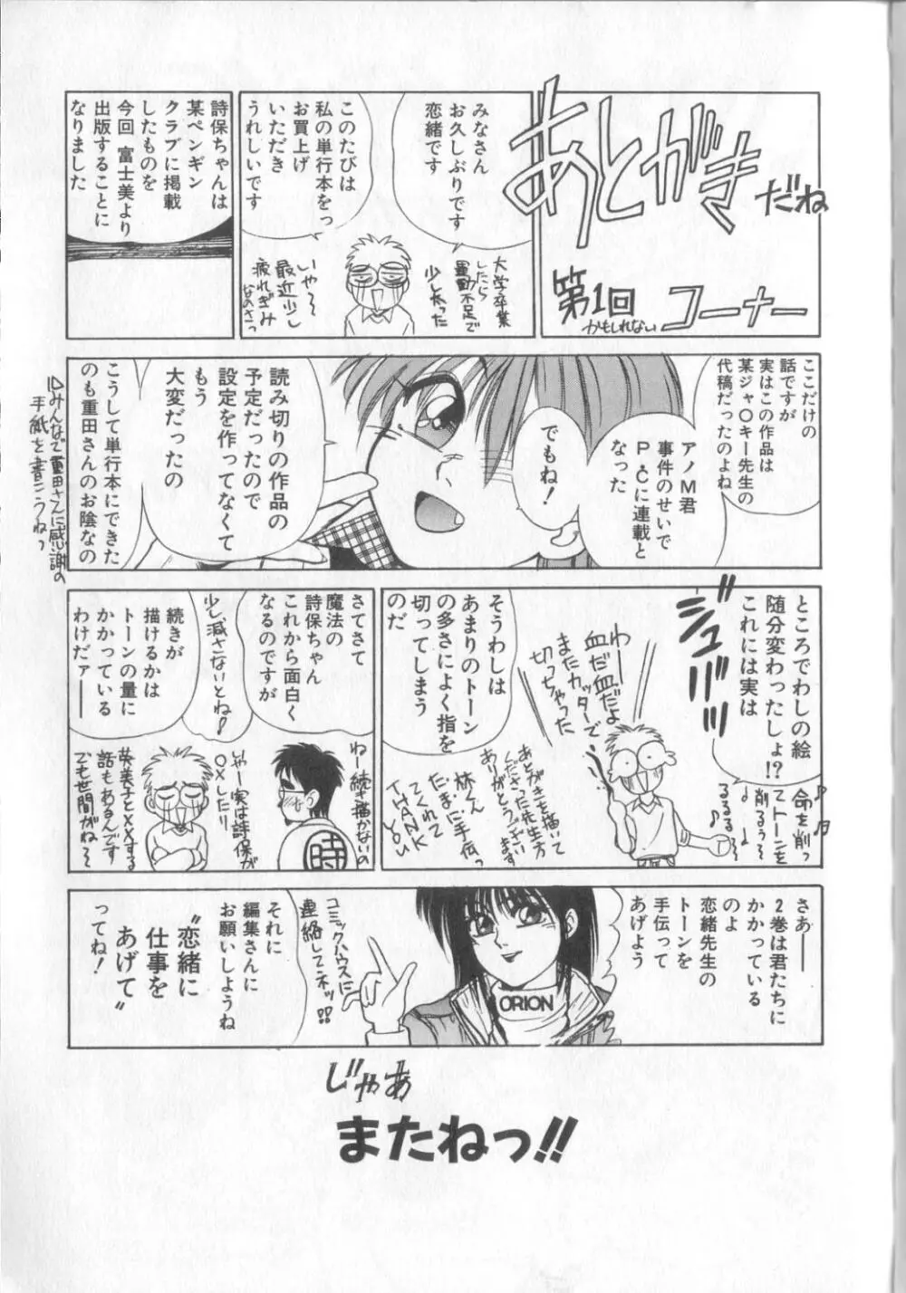 魔法の詩保ちゃん 1 Page.187