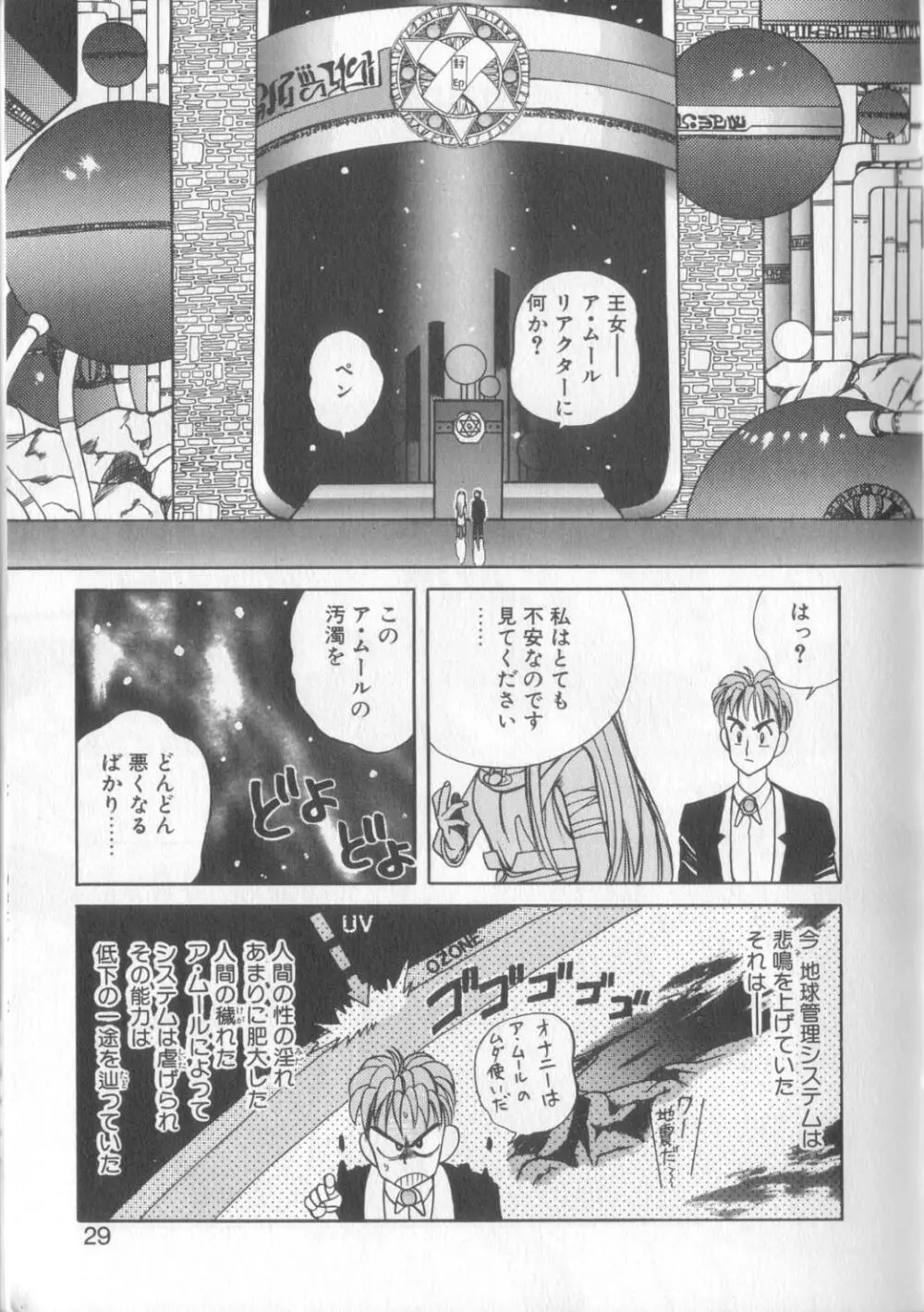 魔法の詩保ちゃん 1 Page.25