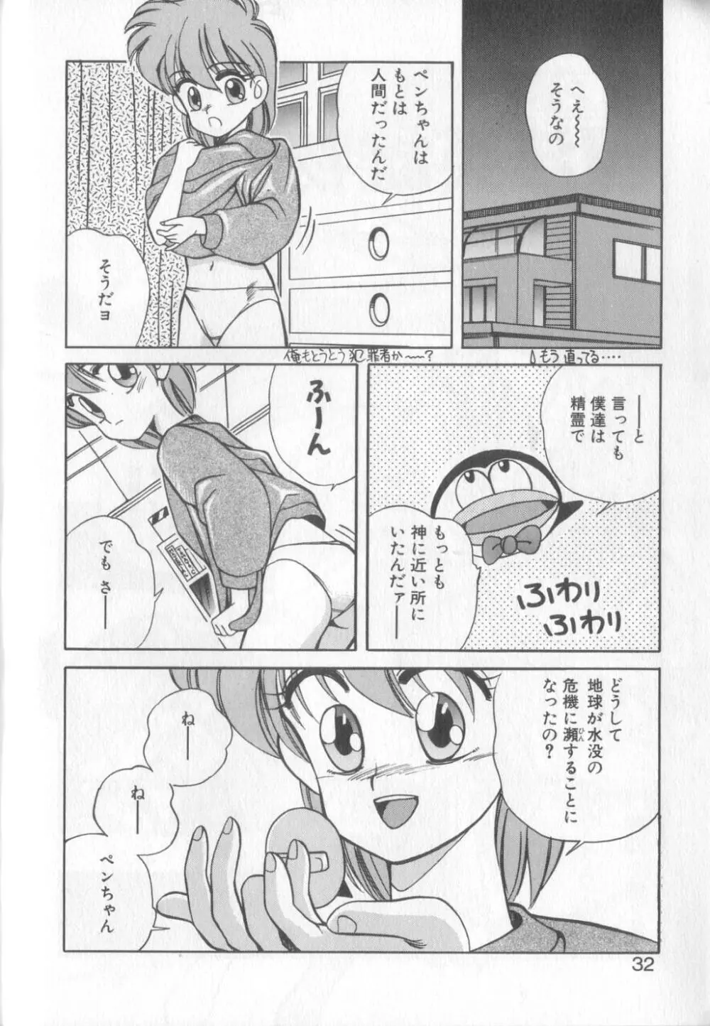 魔法の詩保ちゃん 1 Page.28