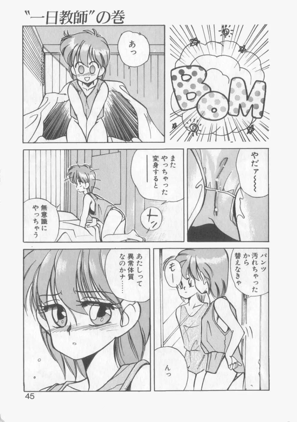 魔法の詩保ちゃん 1 Page.41