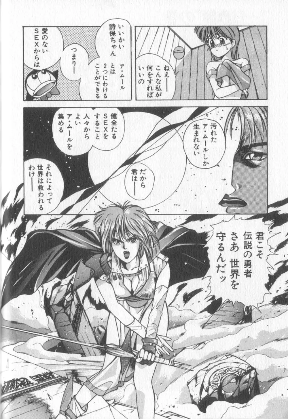 魔法の詩保ちゃん 1 Page.42