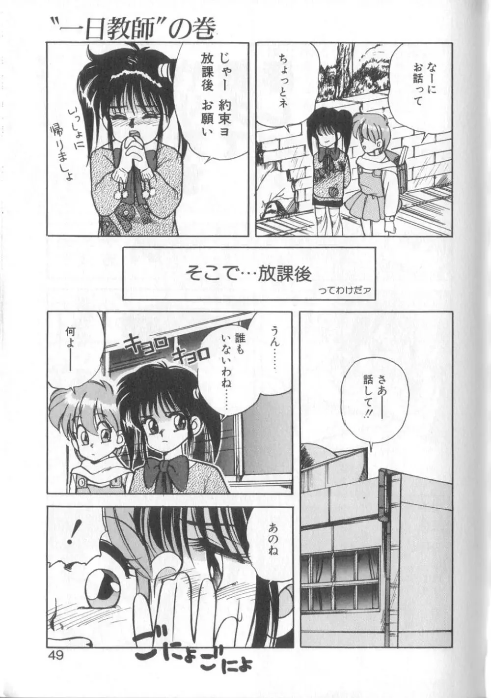 魔法の詩保ちゃん 1 Page.45