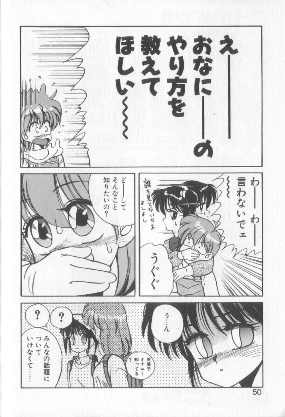 魔法の詩保ちゃん 1 Page.46