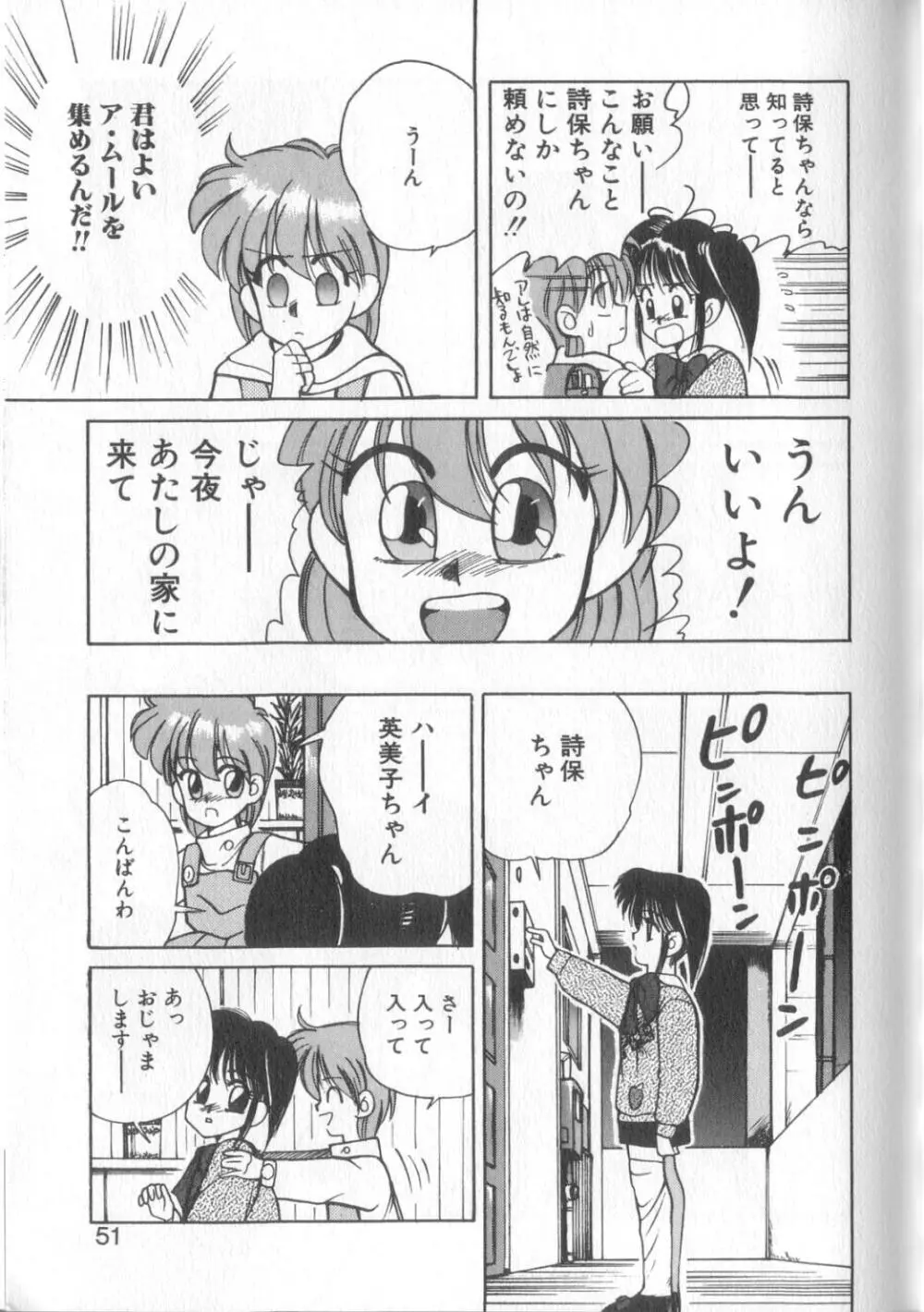 魔法の詩保ちゃん 1 Page.47