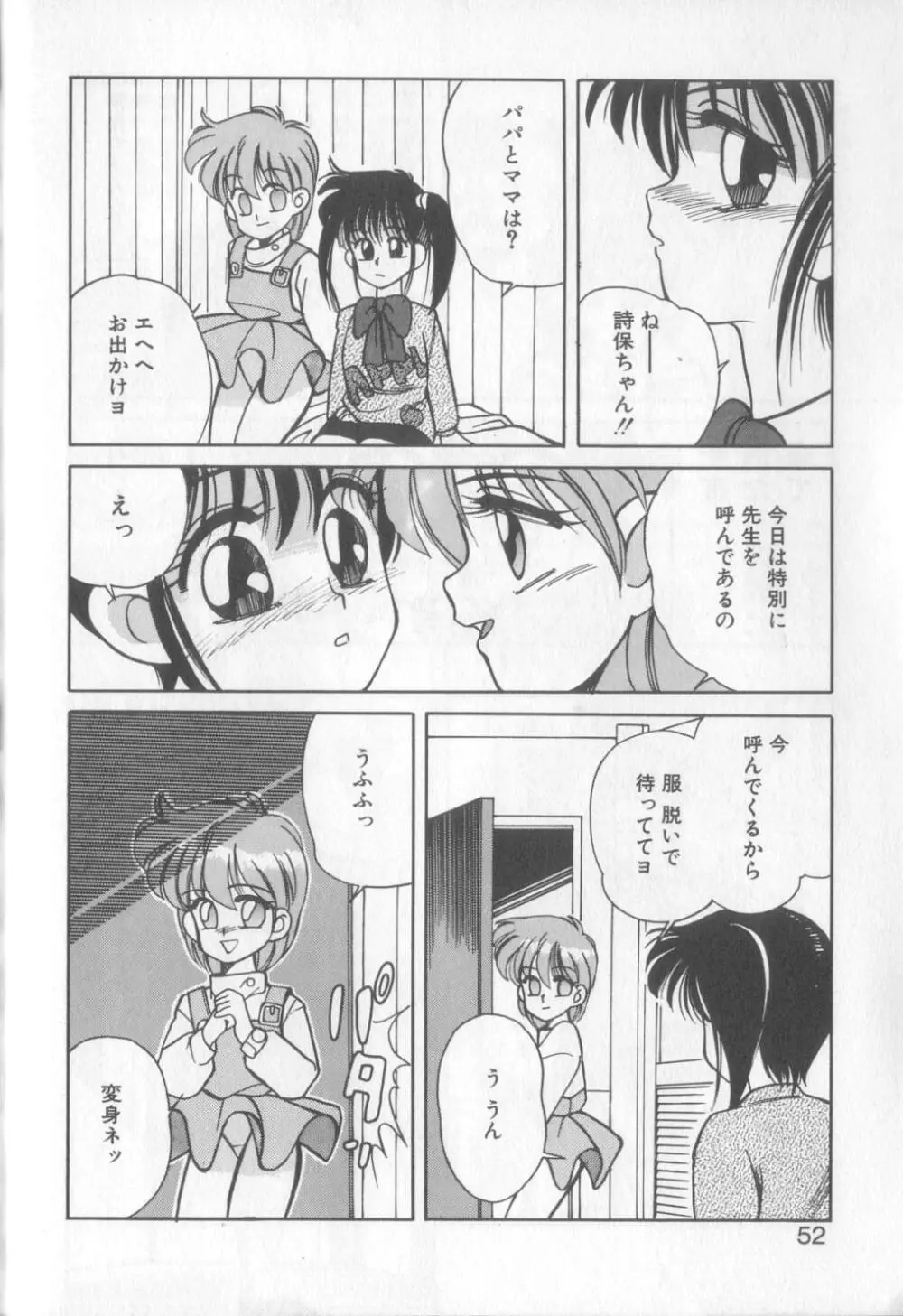 魔法の詩保ちゃん 1 Page.48