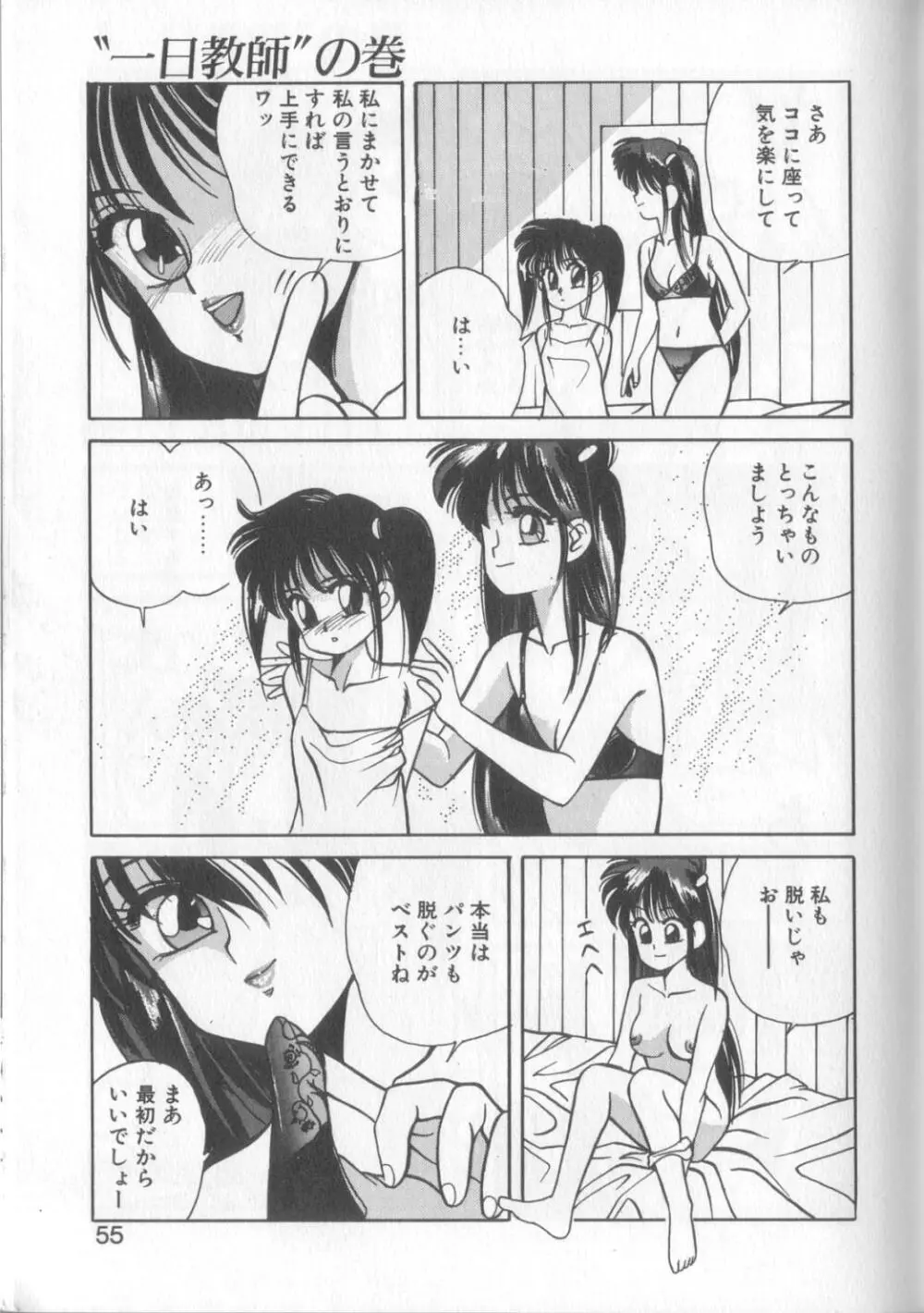 魔法の詩保ちゃん 1 Page.51