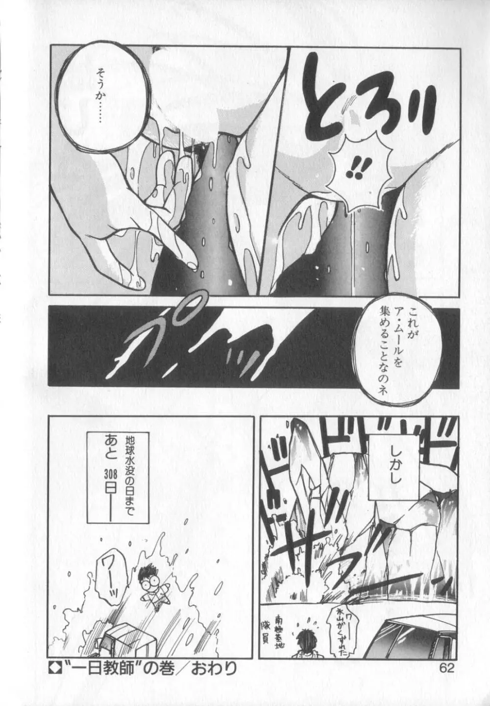 魔法の詩保ちゃん 1 Page.58