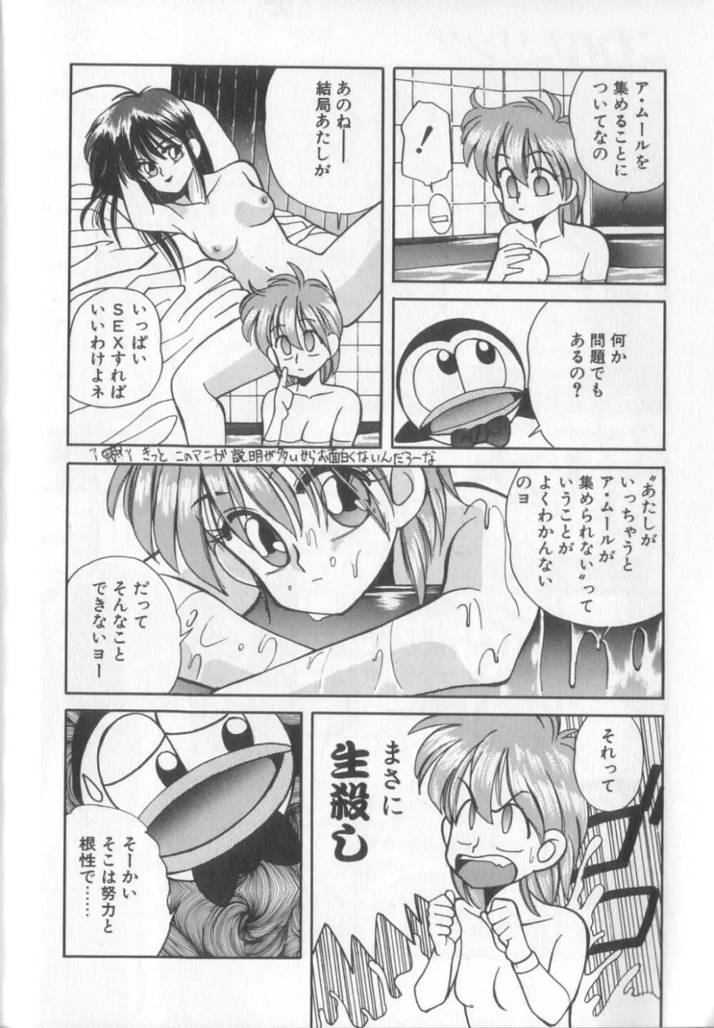 魔法の詩保ちゃん 1 Page.62