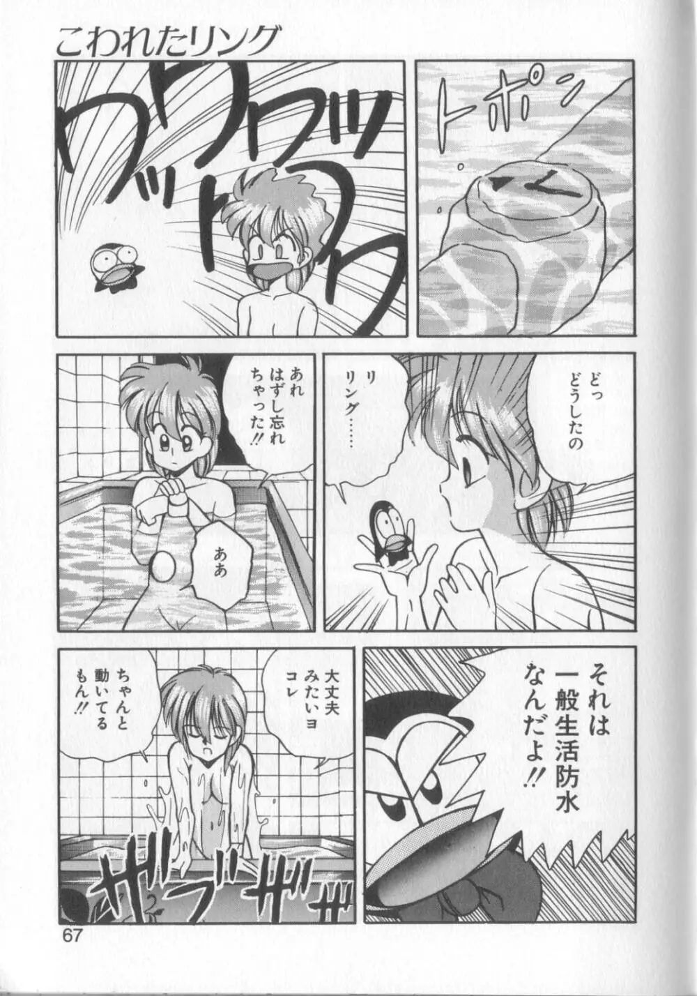 魔法の詩保ちゃん 1 Page.63