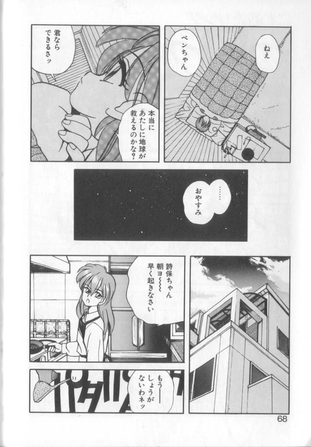 魔法の詩保ちゃん 1 Page.64