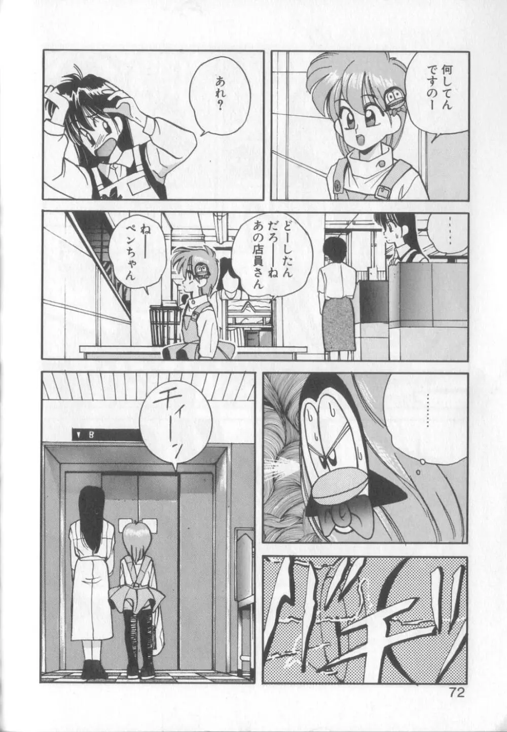 魔法の詩保ちゃん 1 Page.68