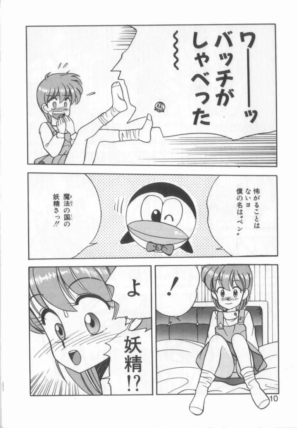 魔法の詩保ちゃん 1 Page.7