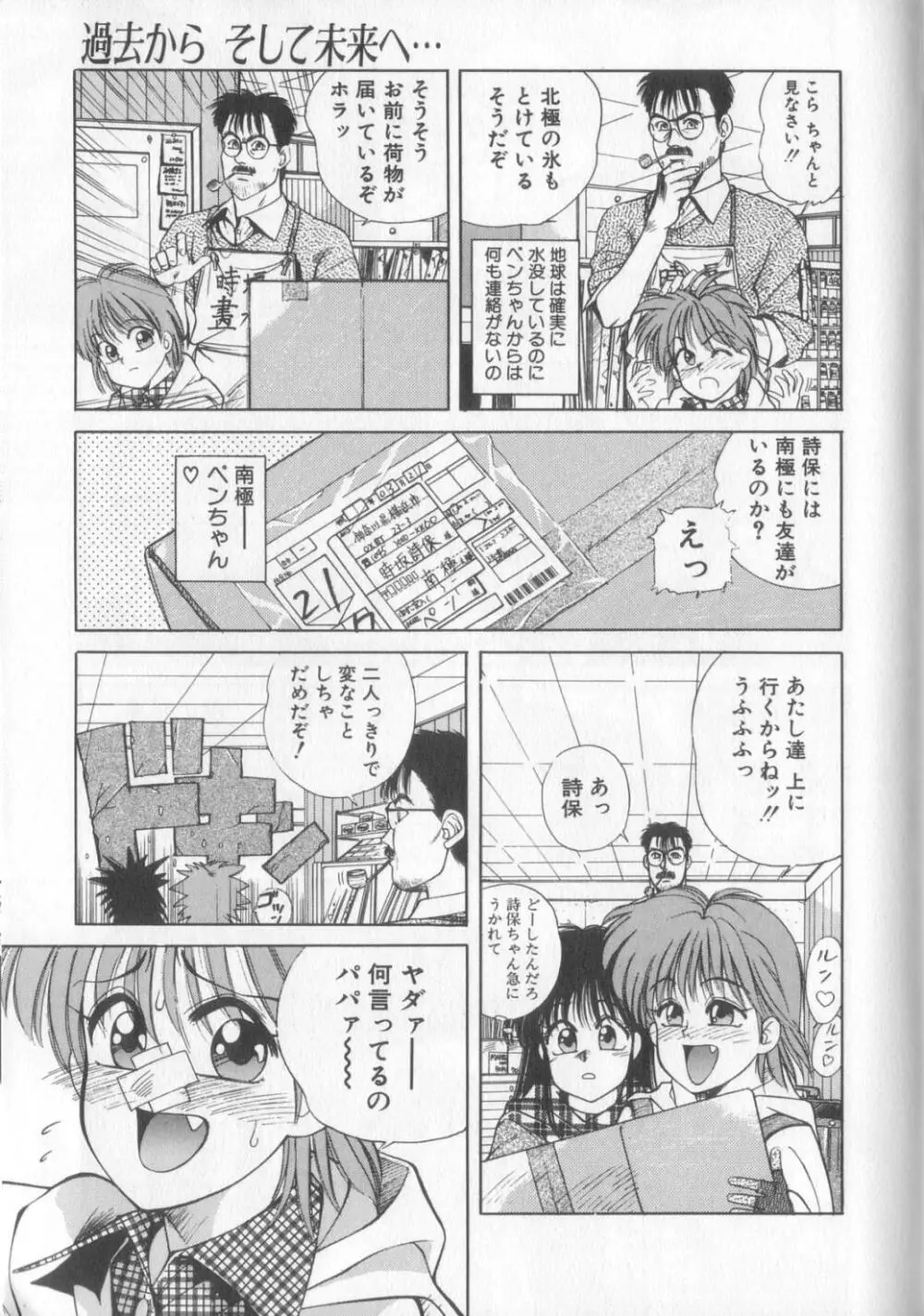 魔法の詩保ちゃん 1 Page.87