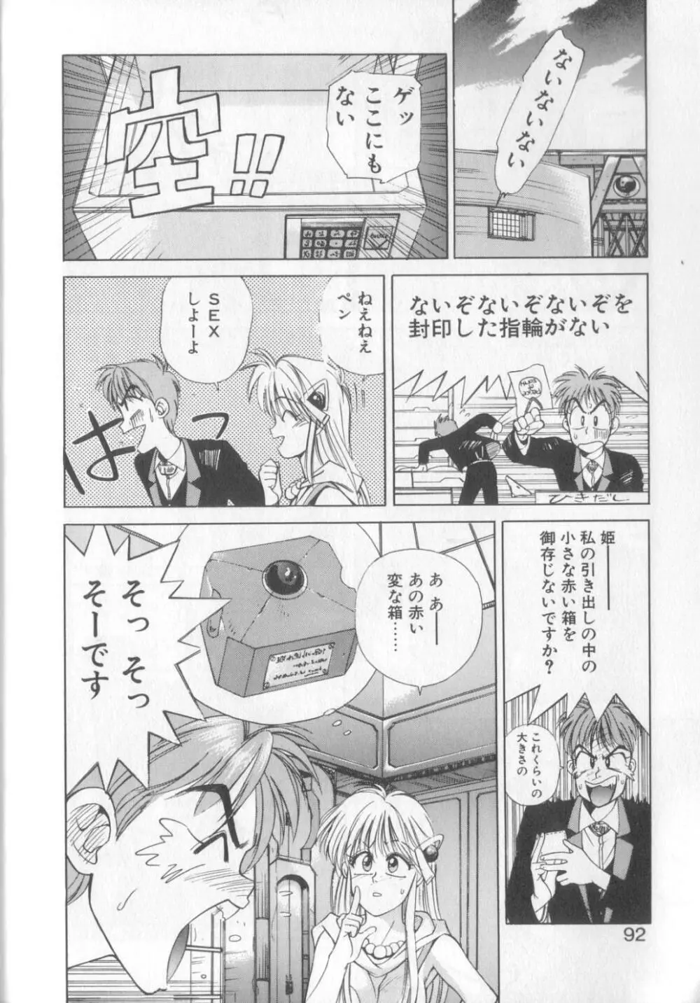 魔法の詩保ちゃん 1 Page.88