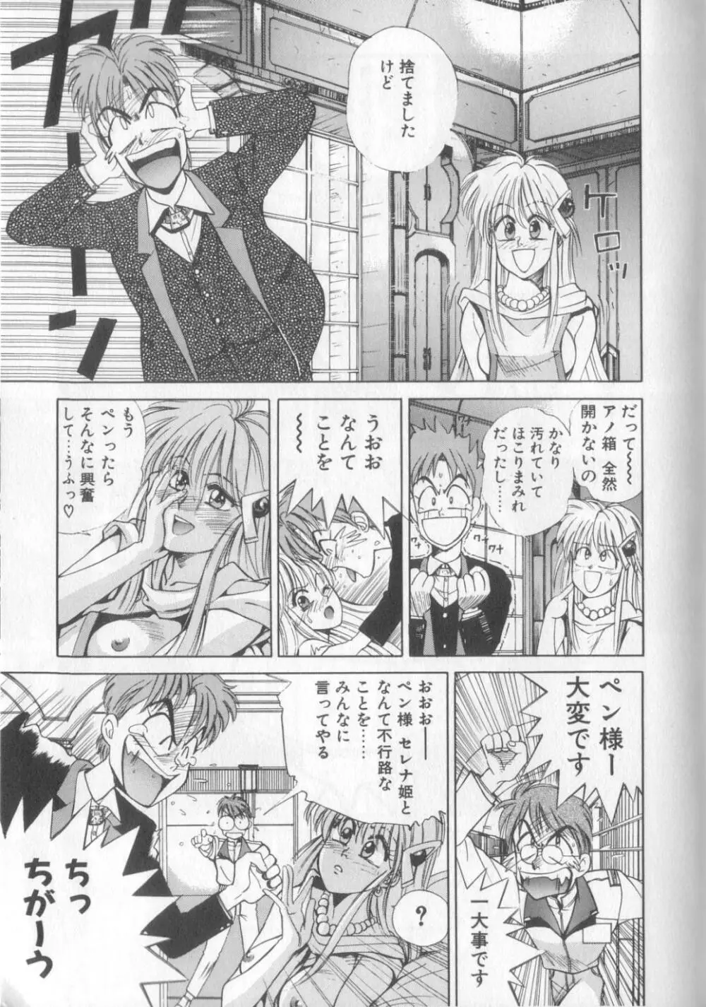 魔法の詩保ちゃん 1 Page.89