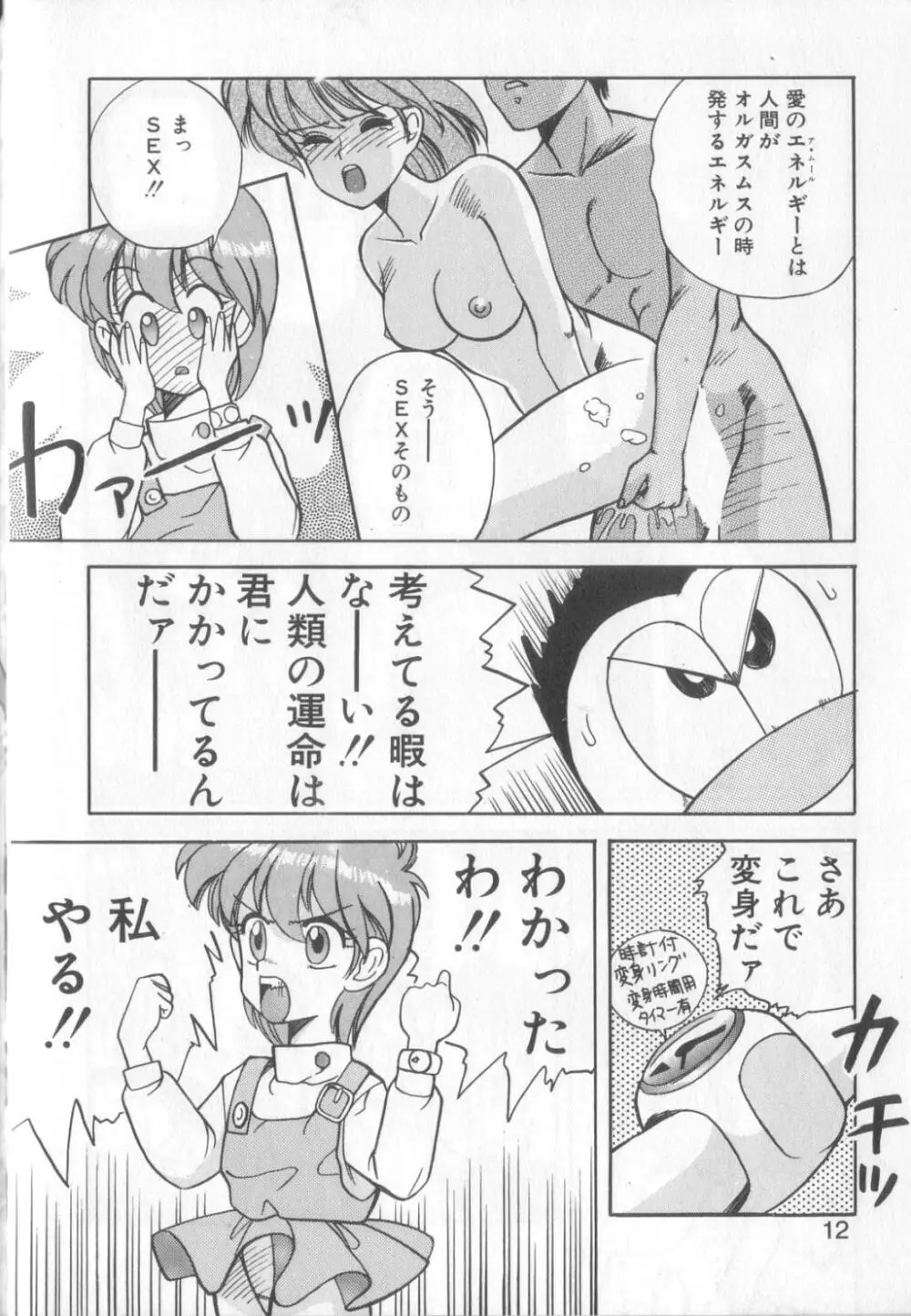 魔法の詩保ちゃん 1 Page.9