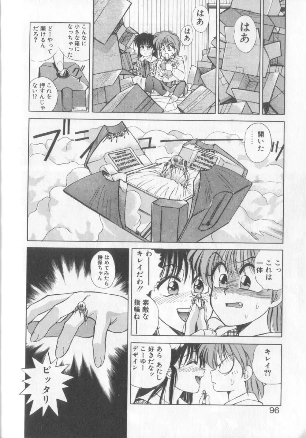 魔法の詩保ちゃん 1 Page.92