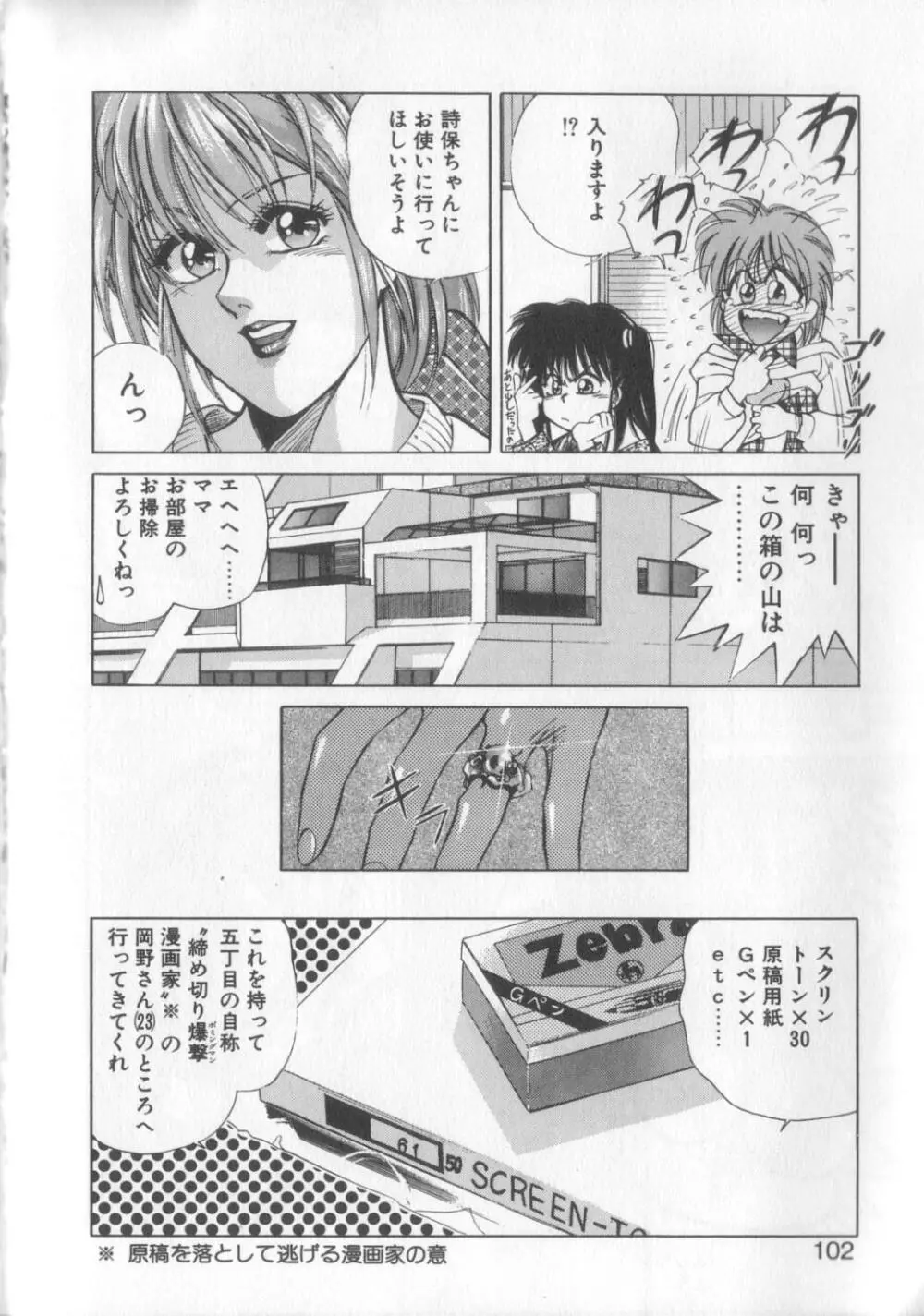 魔法の詩保ちゃん 1 Page.98