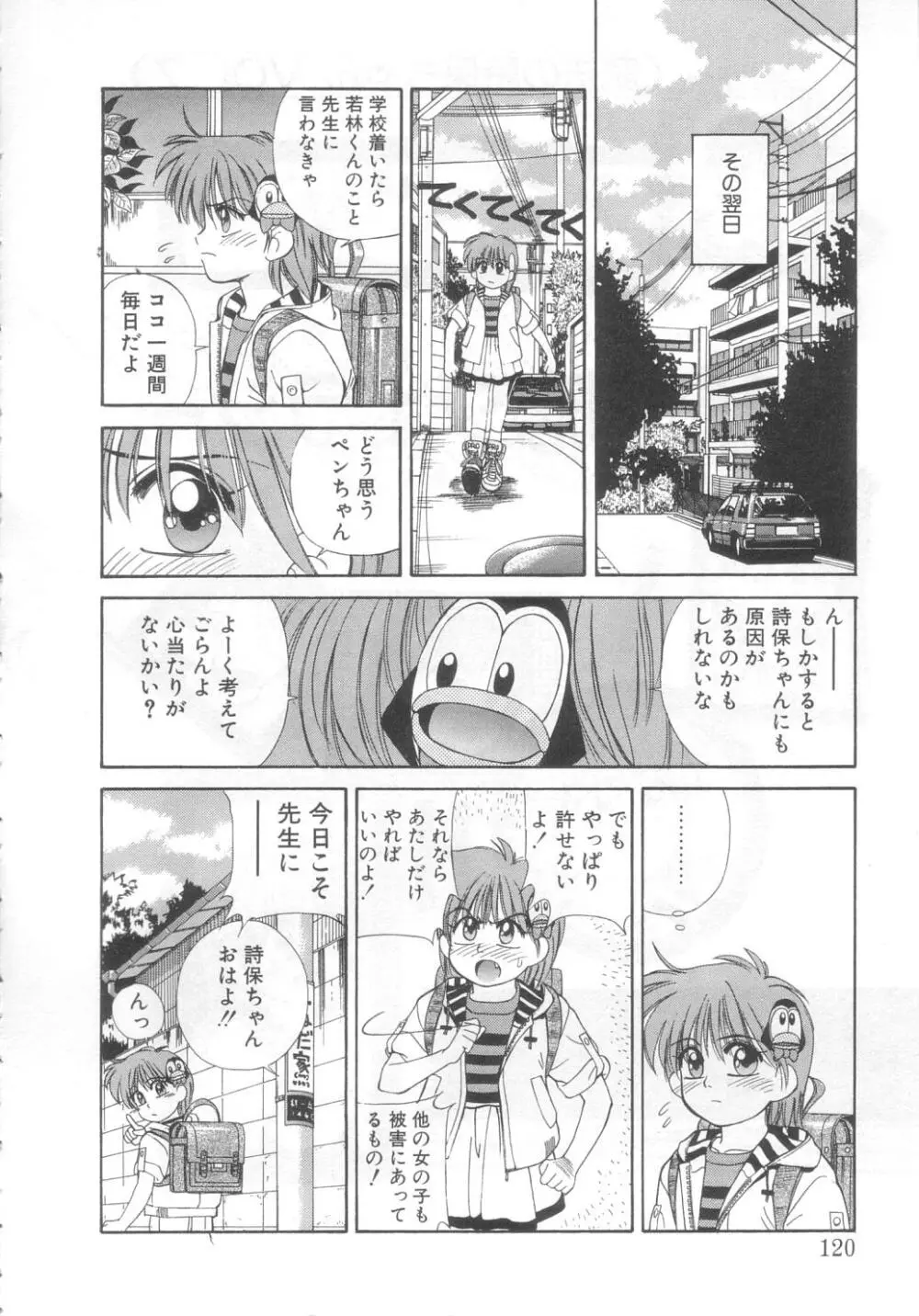 魔法の詩保ちゃん 2 Page.115