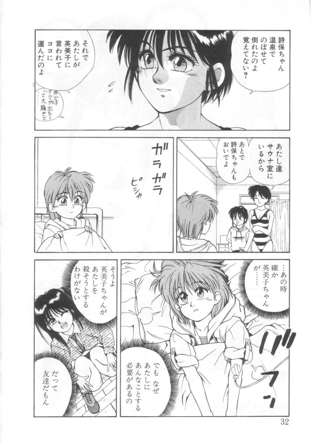 魔法の詩保ちゃん 2 Page.28