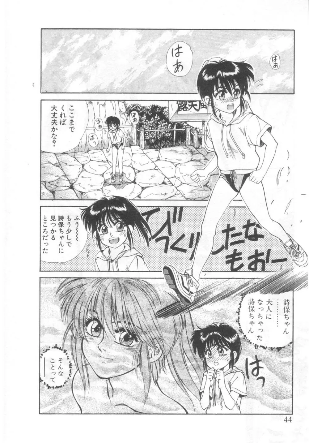 魔法の詩保ちゃん 2 Page.40