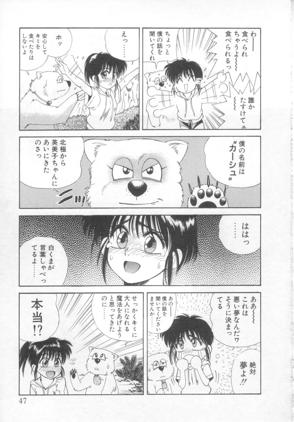 魔法の詩保ちゃん 2 Page.43