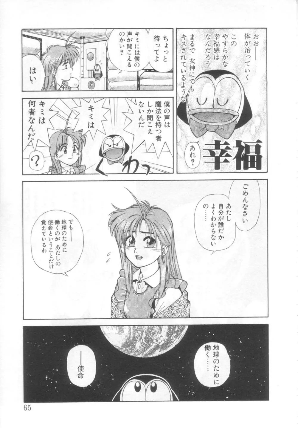 魔法の詩保ちゃん 2 Page.61