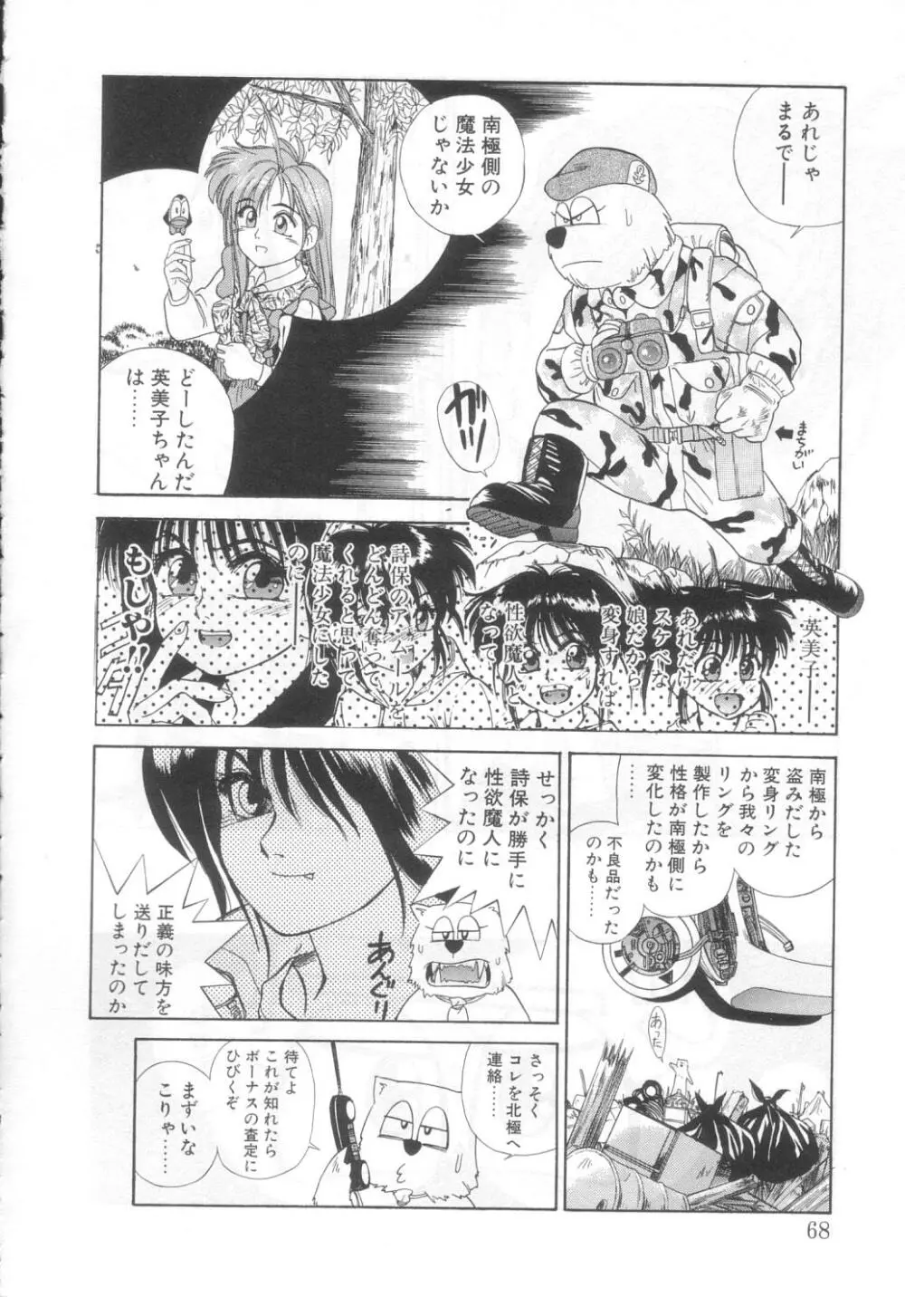 魔法の詩保ちゃん 2 Page.64