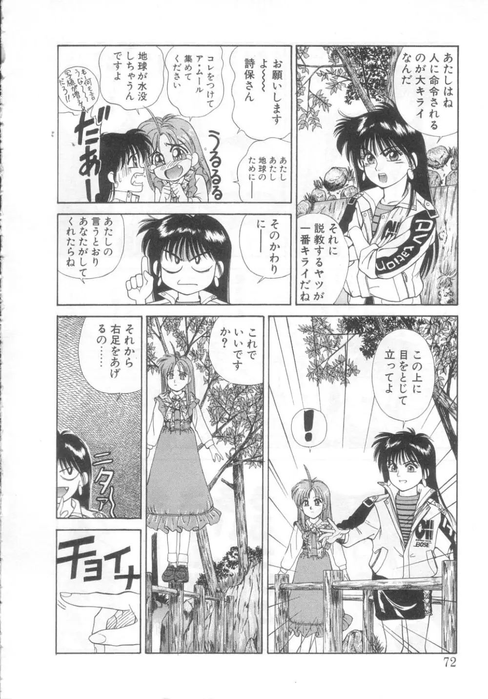 魔法の詩保ちゃん 2 Page.68