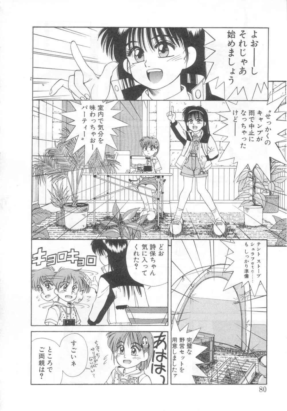 魔法の詩保ちゃん 2 Page.75