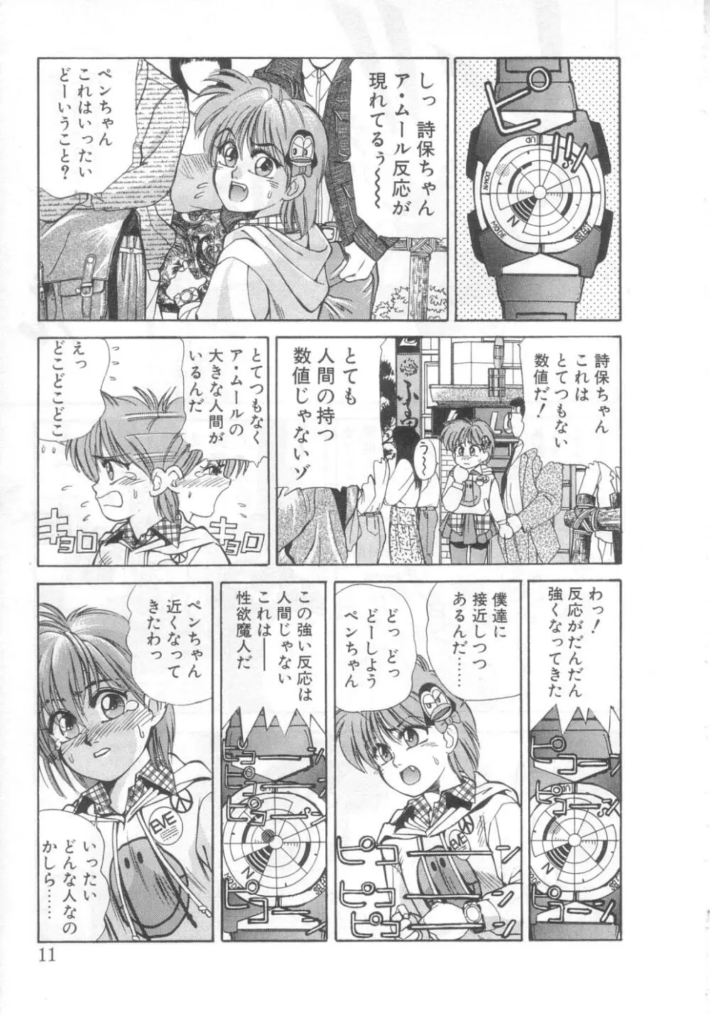 魔法の詩保ちゃん 2 Page.8