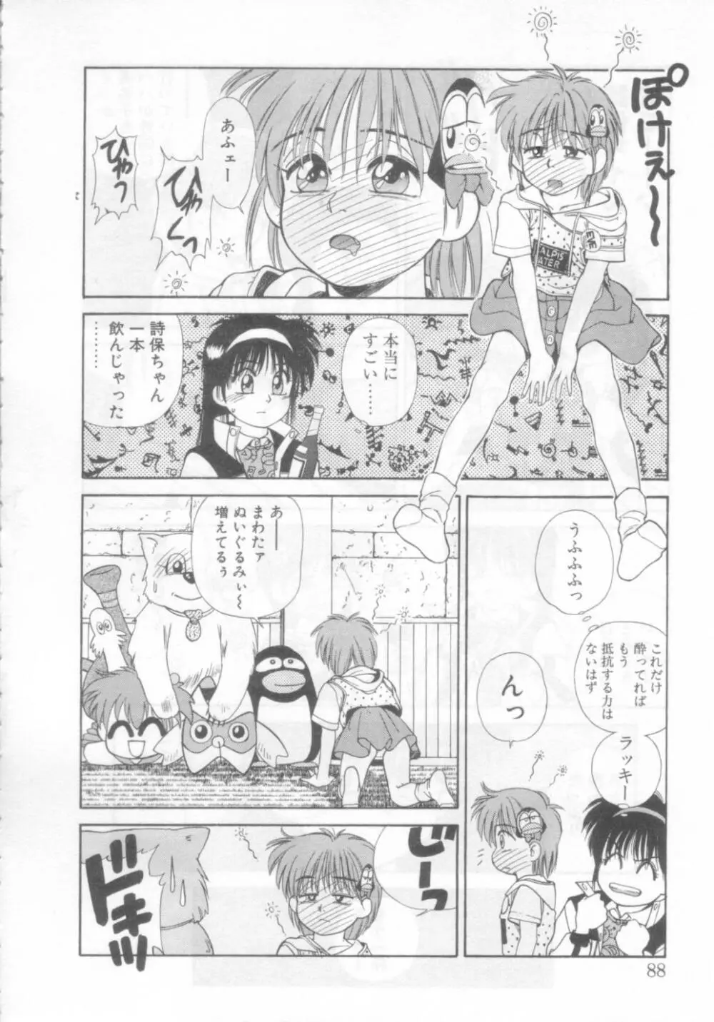 魔法の詩保ちゃん 2 Page.83