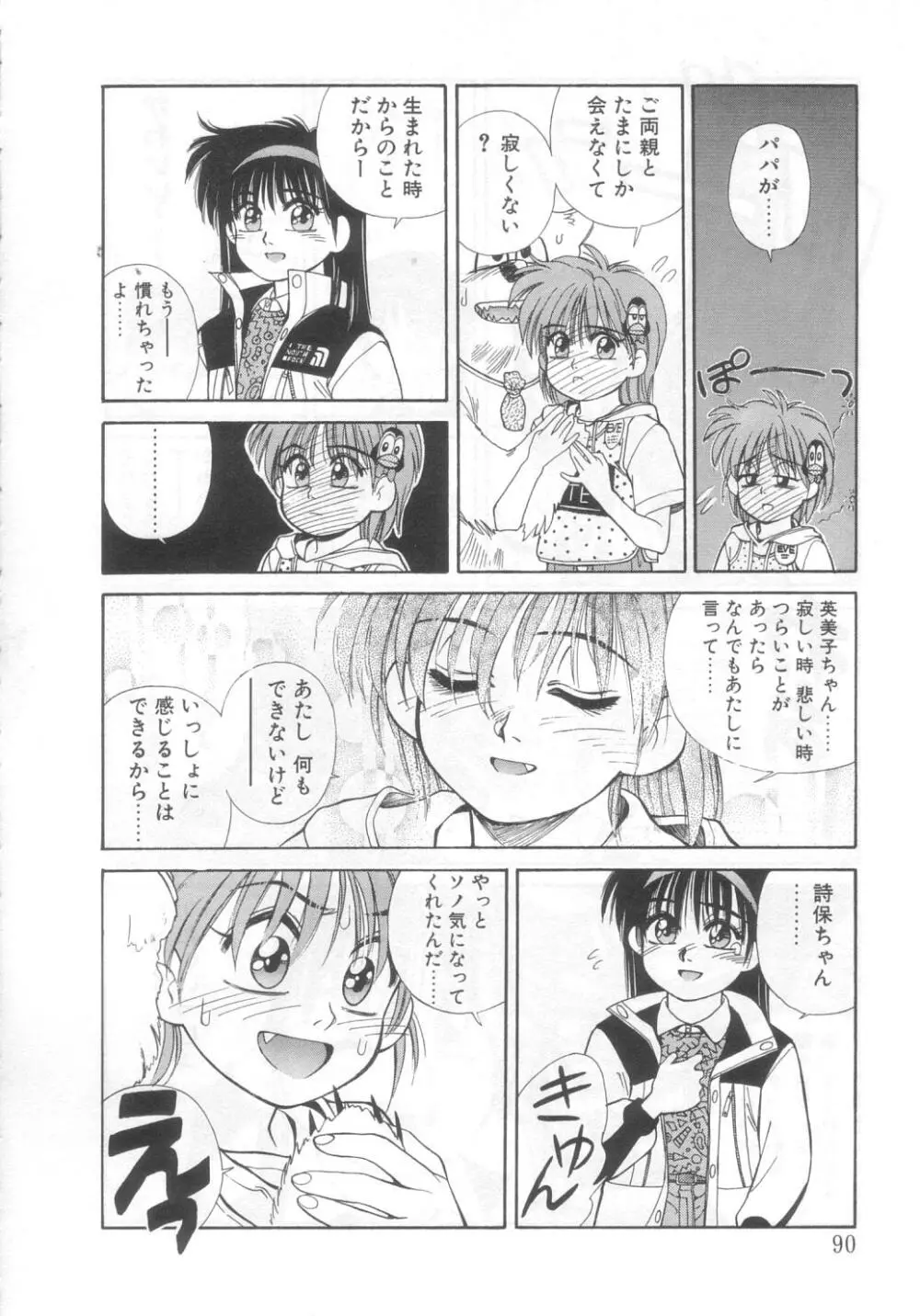 魔法の詩保ちゃん 2 Page.85