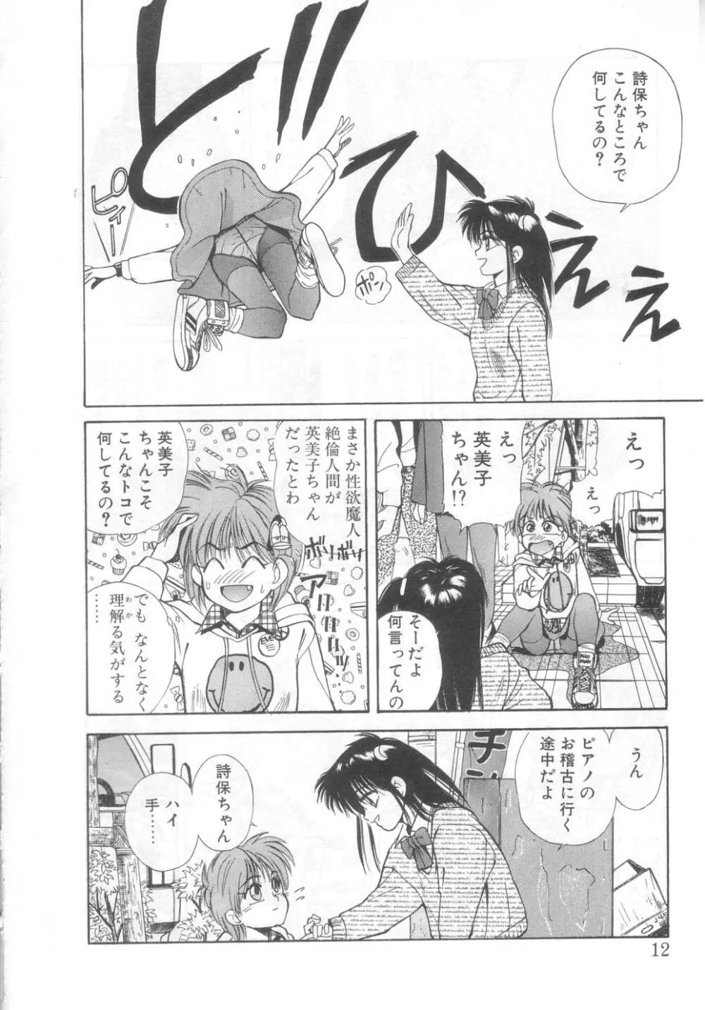 魔法の詩保ちゃん 2 Page.9