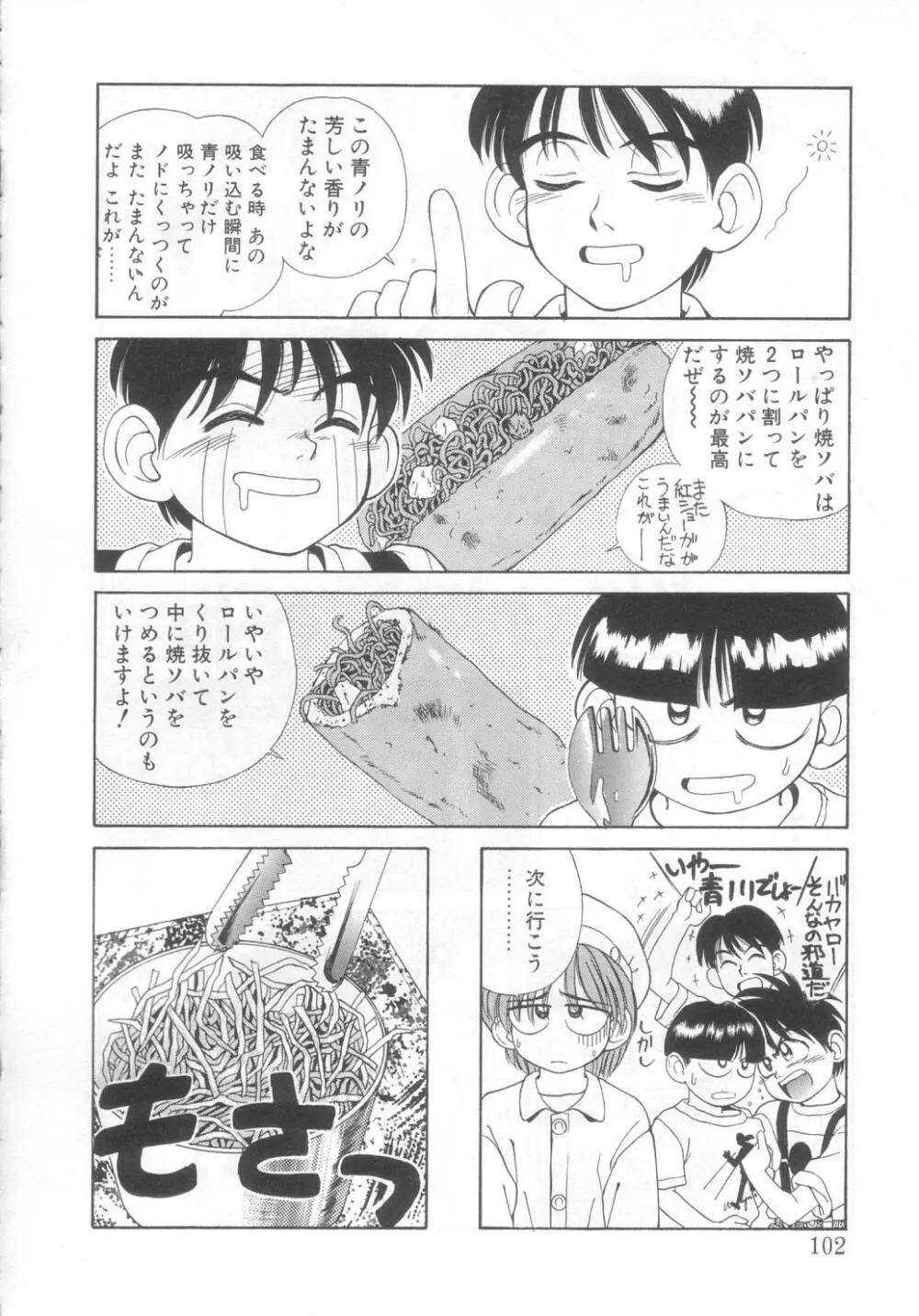 魔法の詩保ちゃん 2 Page.97