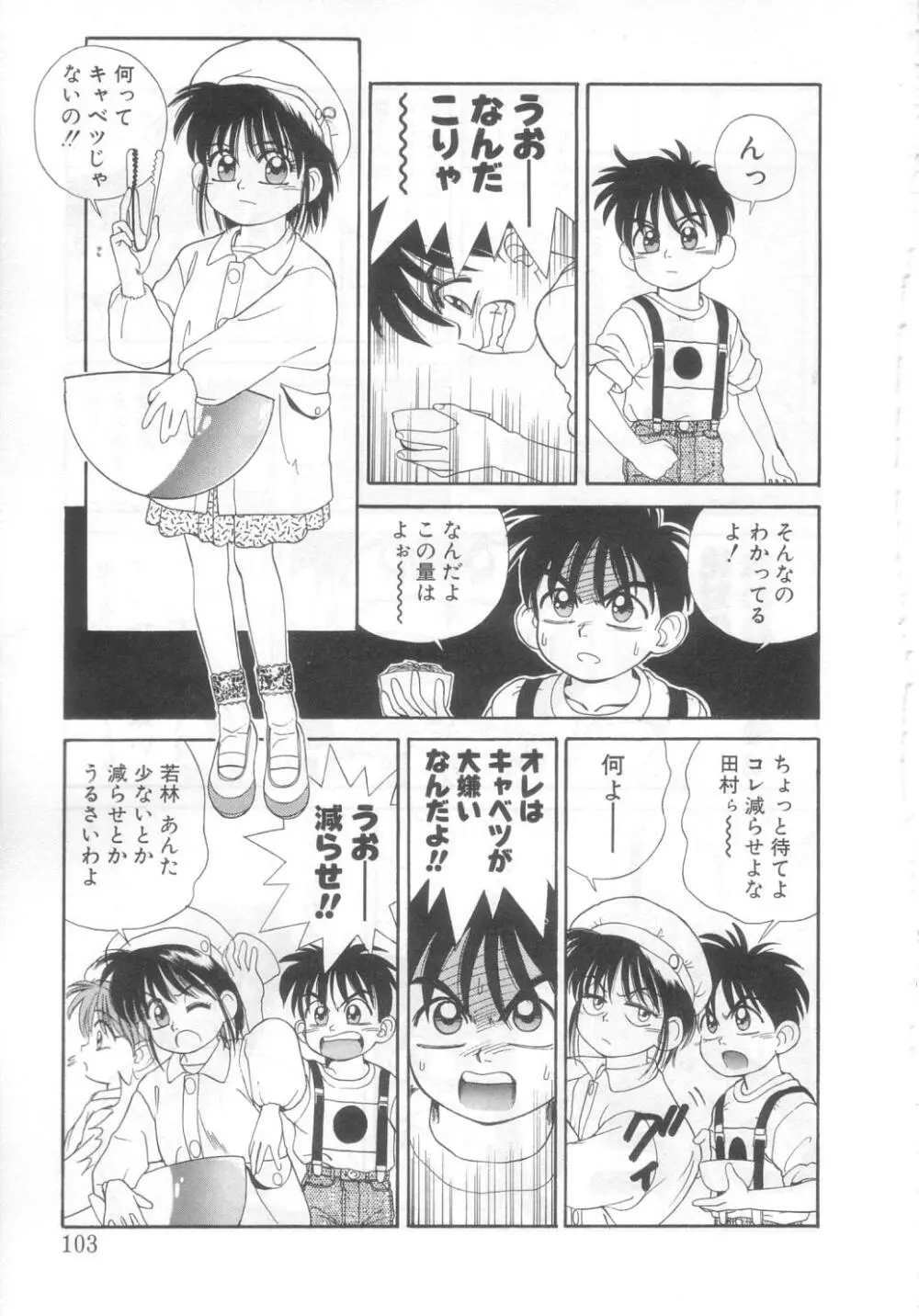 魔法の詩保ちゃん 2 Page.98