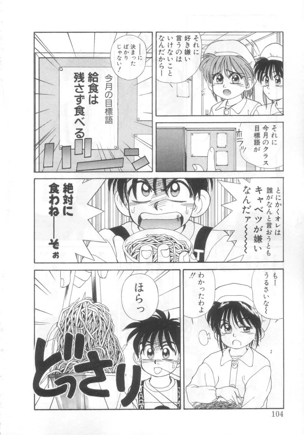 魔法の詩保ちゃん 2 Page.99