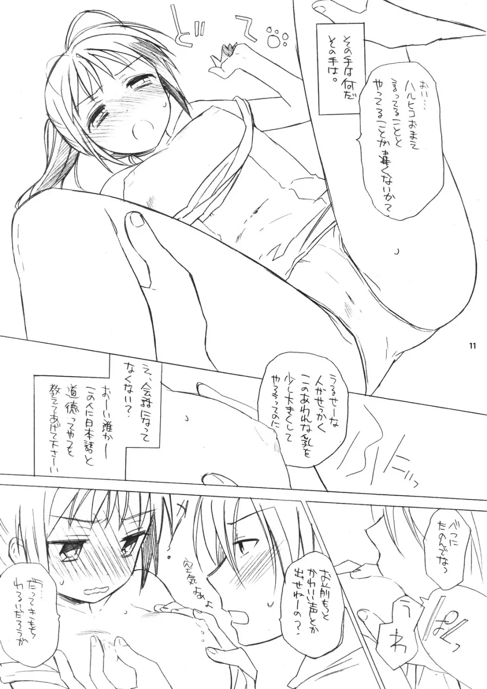 春なのにスク水でいいんですか? Page.10