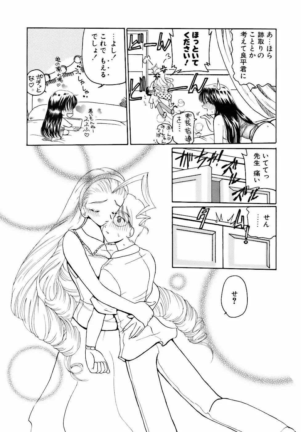 淫行女教師 Page.102