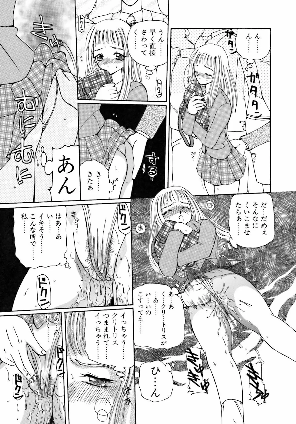 淫行女教師 Page.108