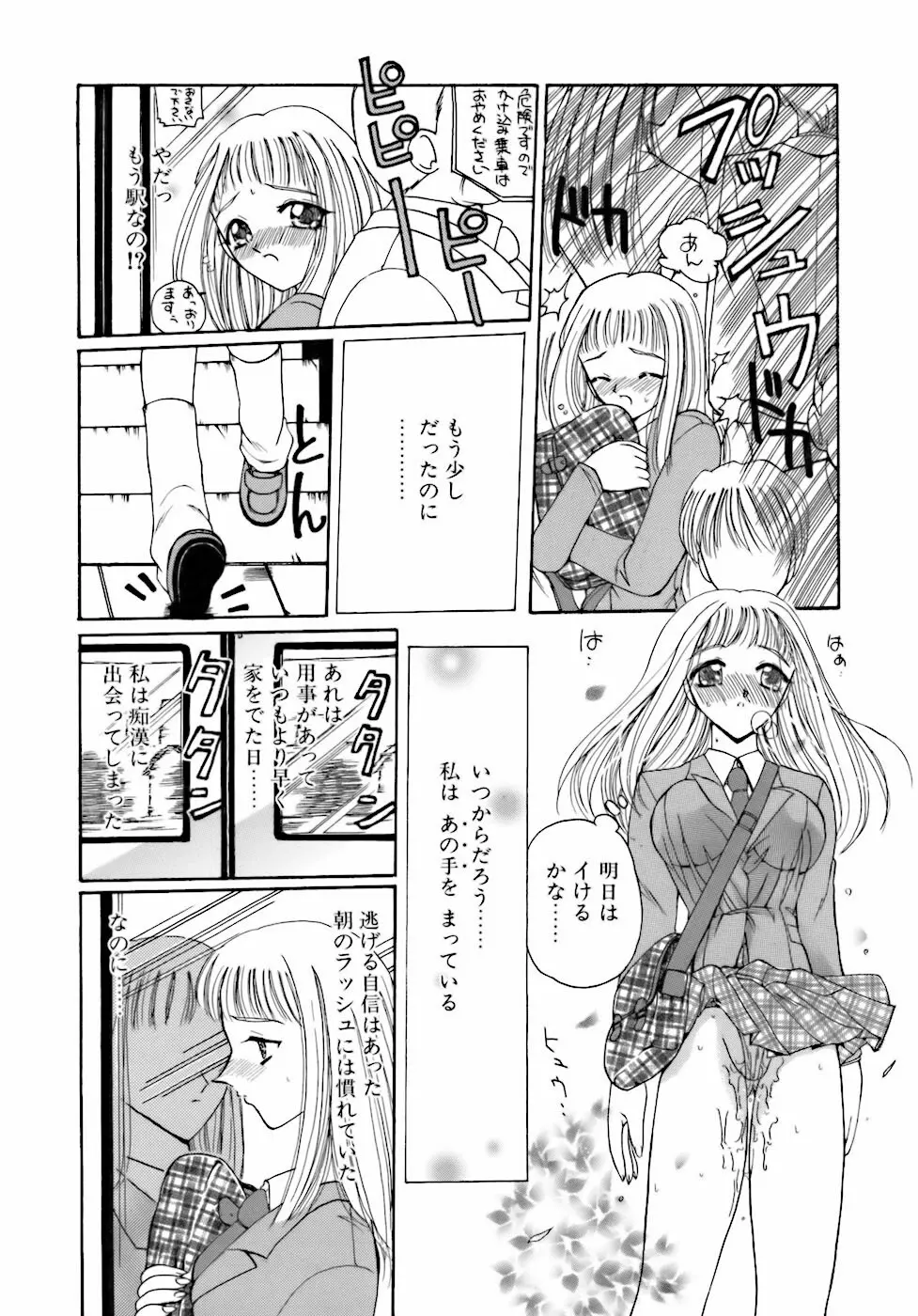 淫行女教師 Page.109