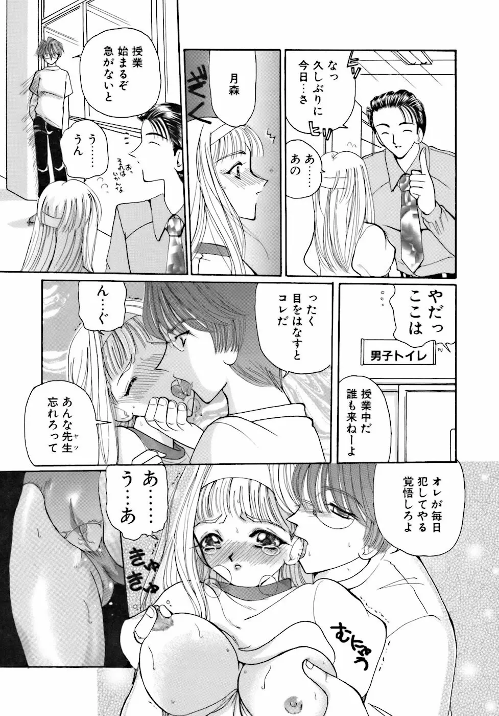 淫行女教師 Page.144