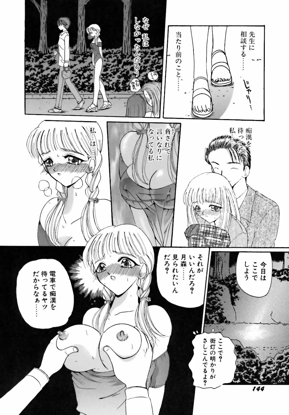 淫行女教師 Page.147