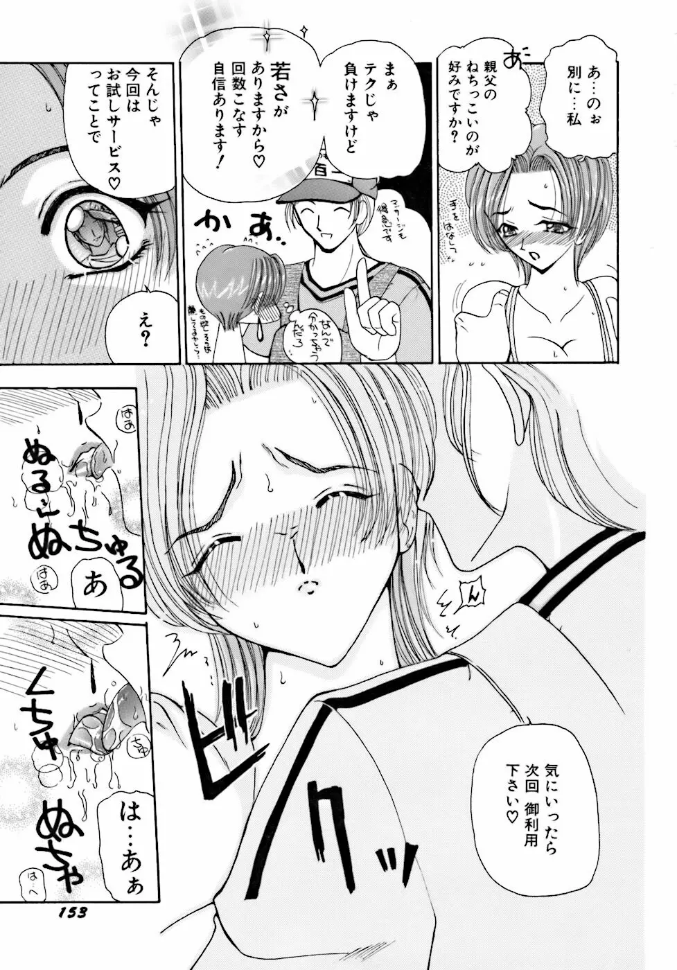 淫行女教師 Page.156